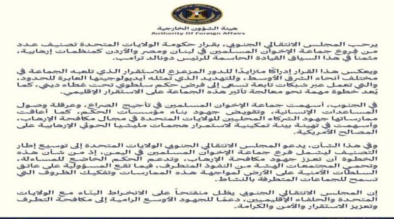 المجلس الانتقالي الجنوبي يدعو واشنطن لتوسيع قوائم الإرهاب لتشمل فرع الإخوان في اليمن