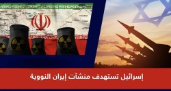 نتنياهو: سندمر المنشآت النووية الإيرانية