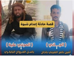 اليمن :إعدام قبلي خارج إطار الدولة