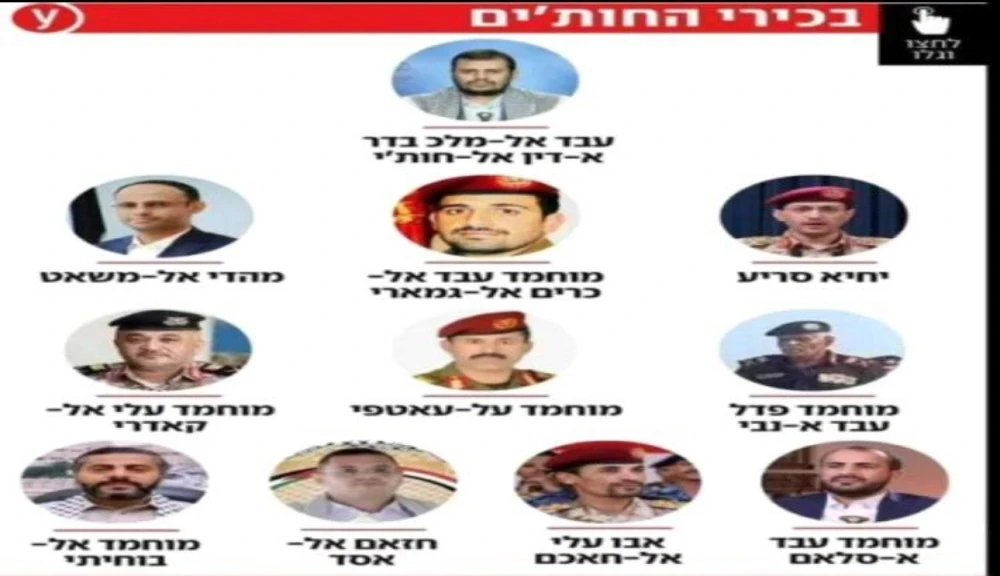 reports: Israel Includes Senior Houthi Leaders in Military Target List