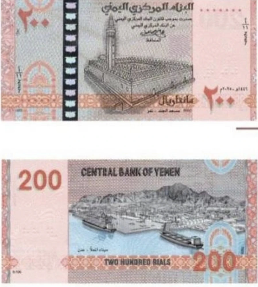 Yemen : Houthis Introduce New 200-Rial Banknote