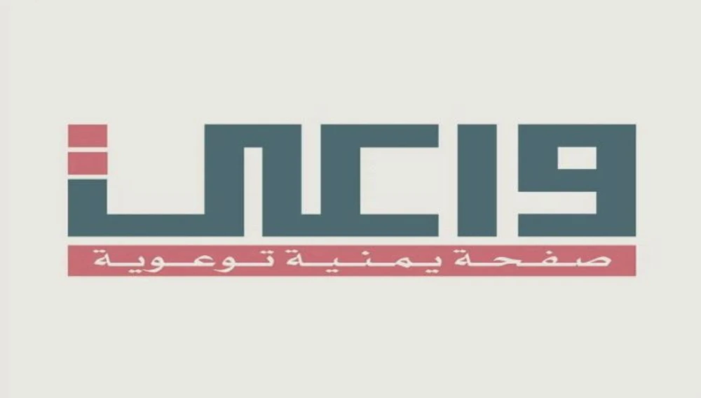 "واعي" تكشف هشاشة الحوثيين على منصات التواصل وتغلق عشرات الحسابات