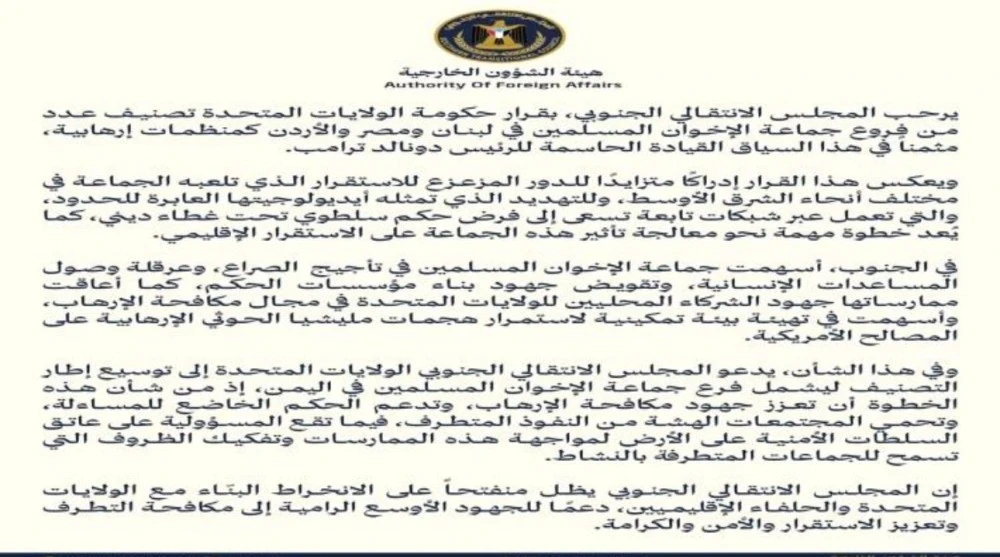 المجلس الانتقالي الجنوبي يدعو واشنطن لتوسيع قوائم الإرهاب لتشمل فرع الإخوان في اليمن